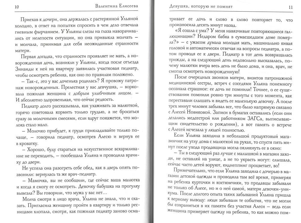 Девушка, которую не помнят