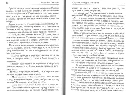 Девушка, которую не помнят