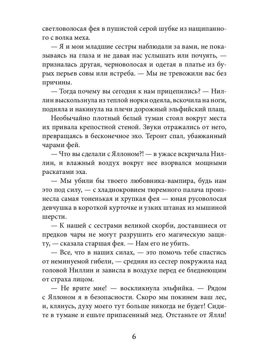 Ведьма Волчьего озера