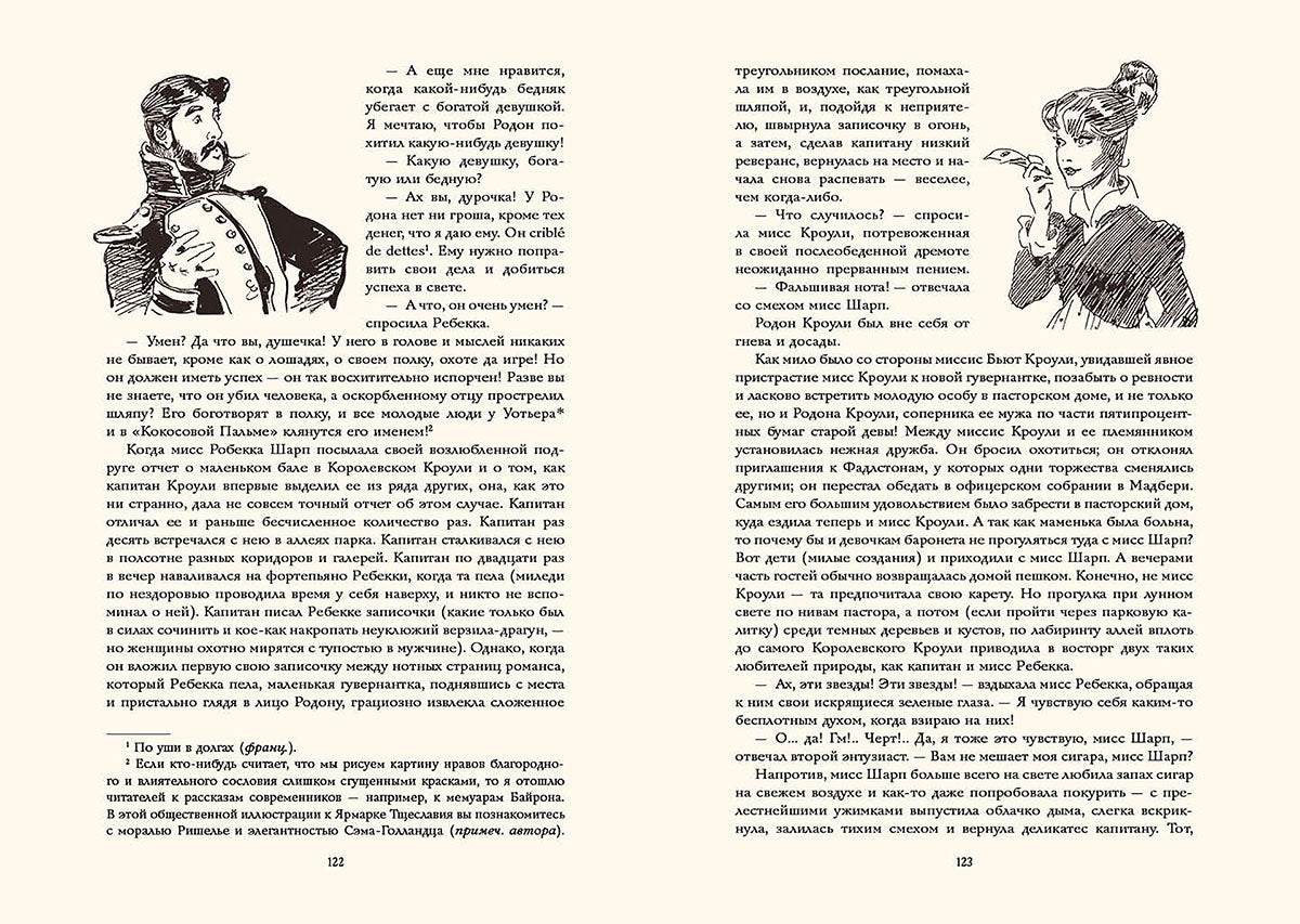 ЯрMARка тщеславия. В двух книгах ч.1