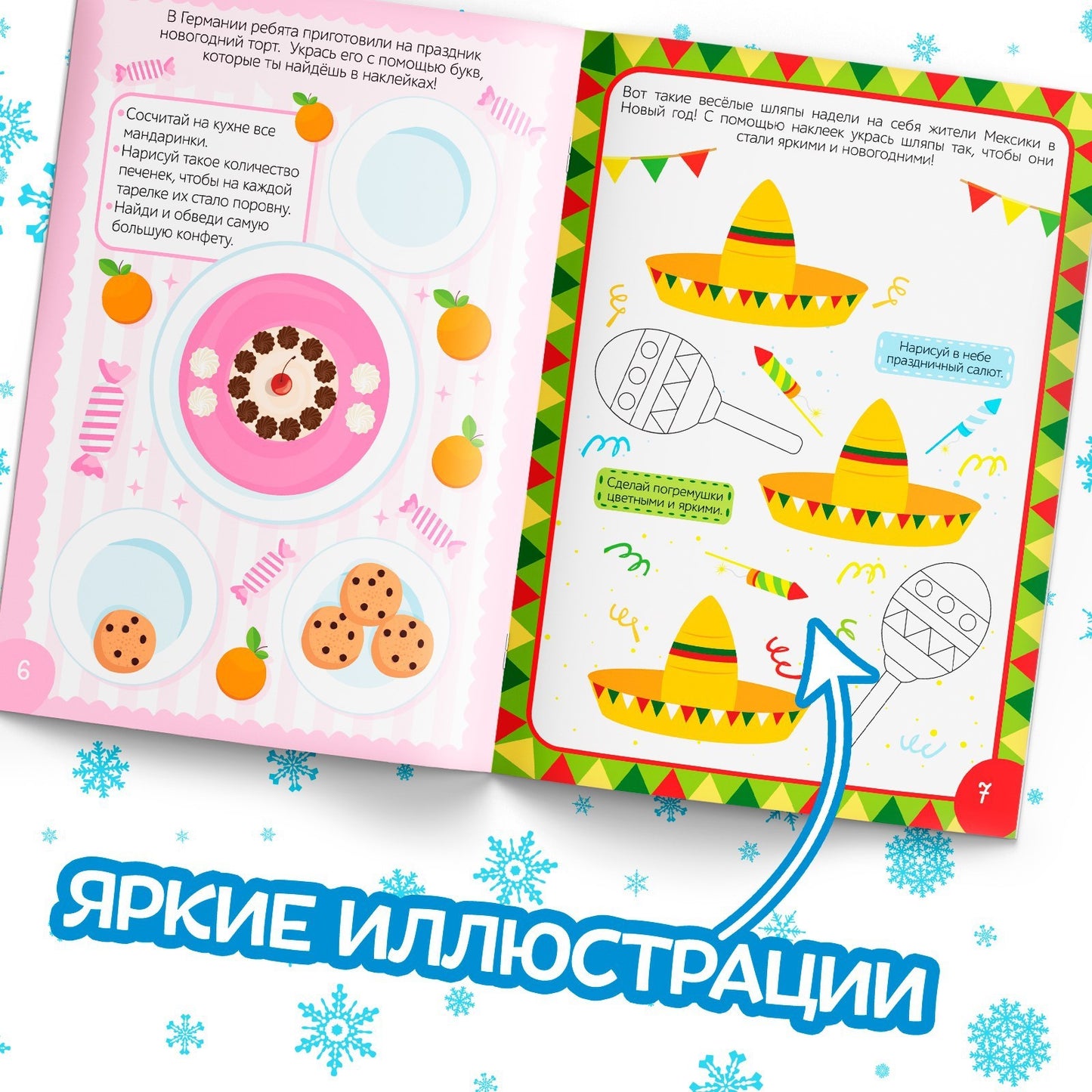 Книга с наклейками «Новый год шагает по планете», 12 стр., более 50 стикеров