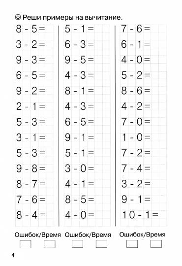Entraînements mathématiques. Trouvez des exemples. Счёт в пределах 10 (pour les enfants de 6 à 7 ans); Entraînements mathématiques. Trouvez des exemples. Horaires pour le 10 avril (pour les enfants de 6 à 7 ans)