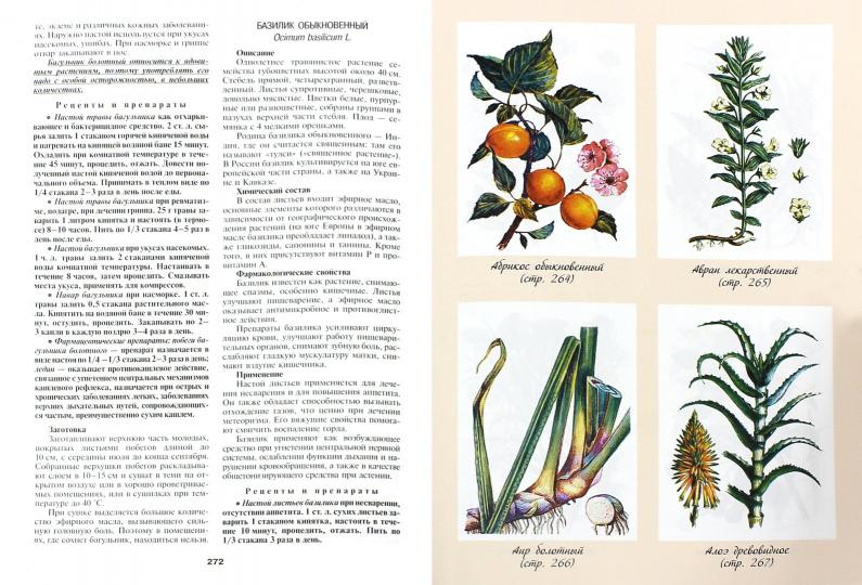 Золотая энциклопедия народной медицины