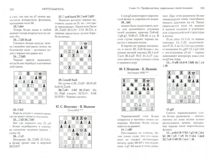 Учебник шахматной стратегии. Самоучитель. Помощник для тренера. Том 1