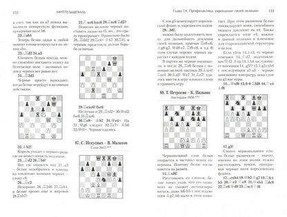 Учебник шахматной стратегии. Самоучитель. Помощник для тренера. Том 1