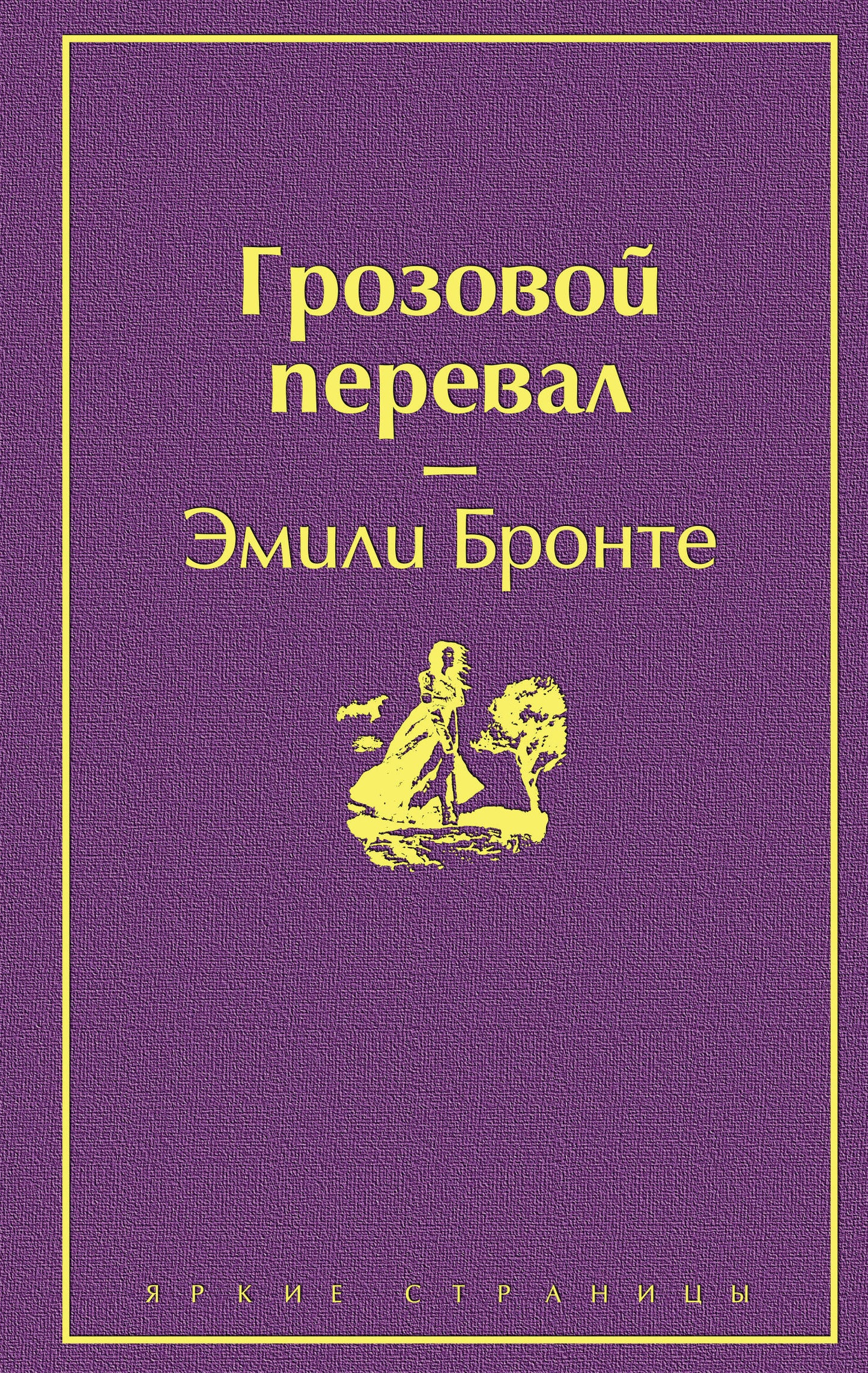 Грозовой перевал (цветущий вереск)