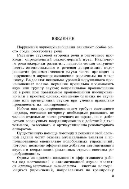 Артикуляционная и пальчиковая гимнастика на занятиях в детском саду. Овчинникова Т.С.