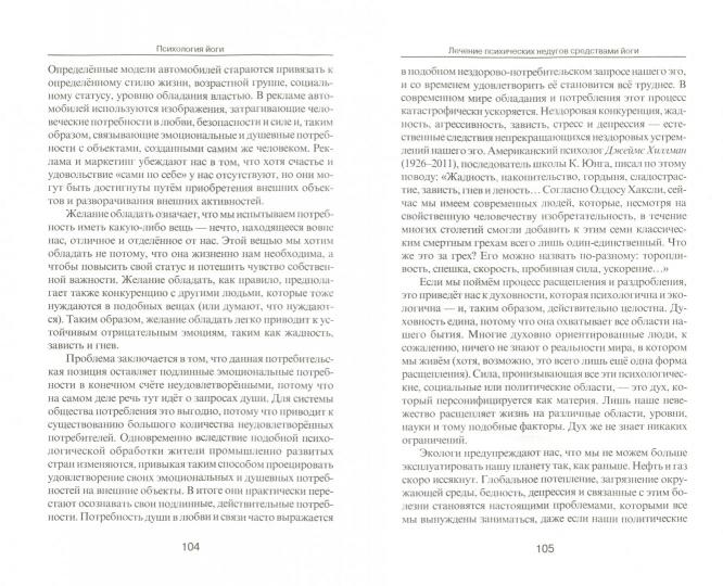 Психология йоги. Лечение психических недугов средствами йоги. Френкель Я.