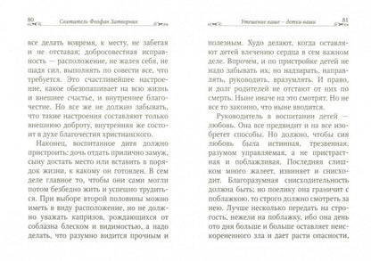 Брак - пристань целомудрия