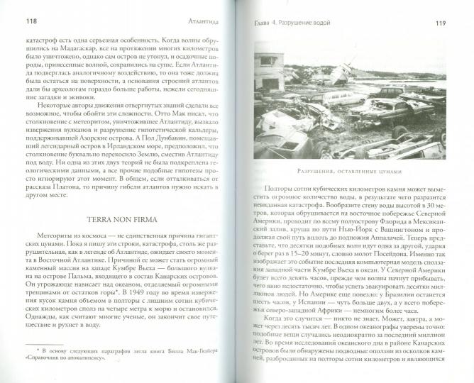 Atlantide. Date limite, scénario du processus (1644)