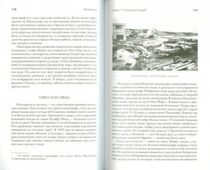 Atlantide. Date limite, scénario du processus (1644)