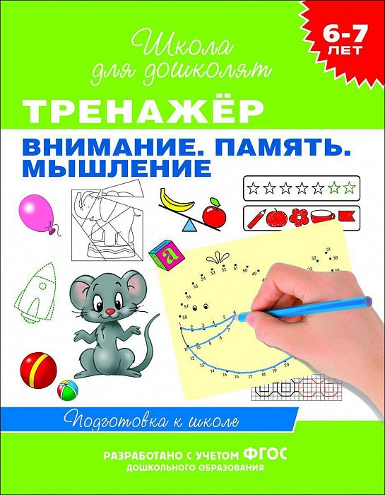 6-7 lettres. Entraîneur. Внимание. Память. Musculation