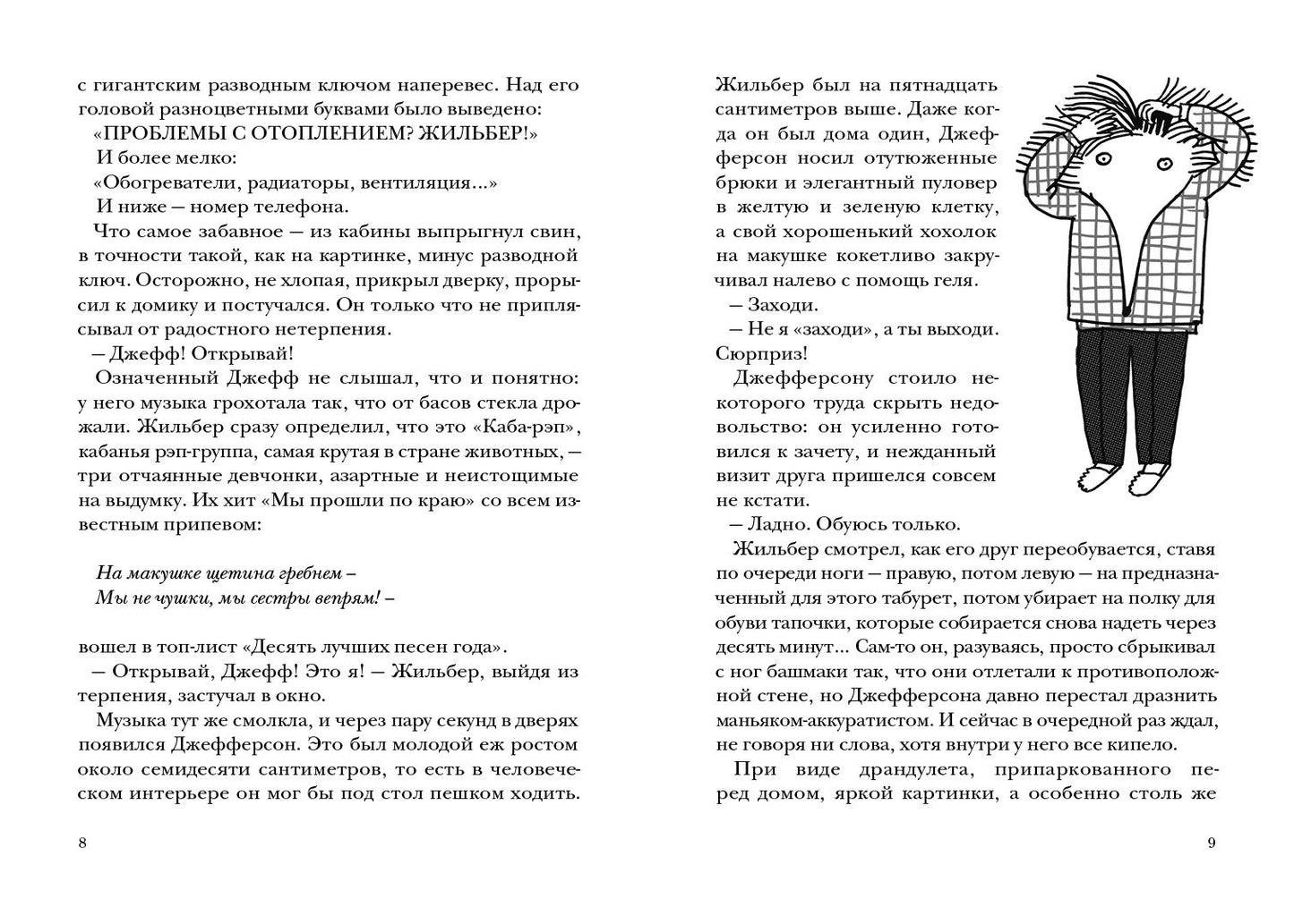 Джефферсон не сдается = Jefferson fait de son mieux