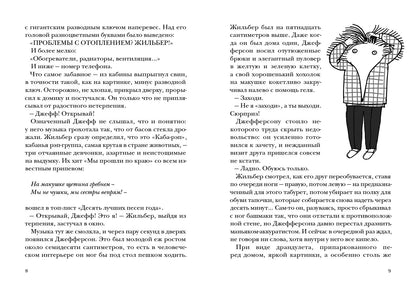 Джефферсон не сдается = Jefferson fait de son mieux