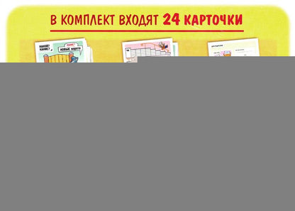 Набор карточек Правила русского языка в картинках (для 1-2 класса), 24 шт