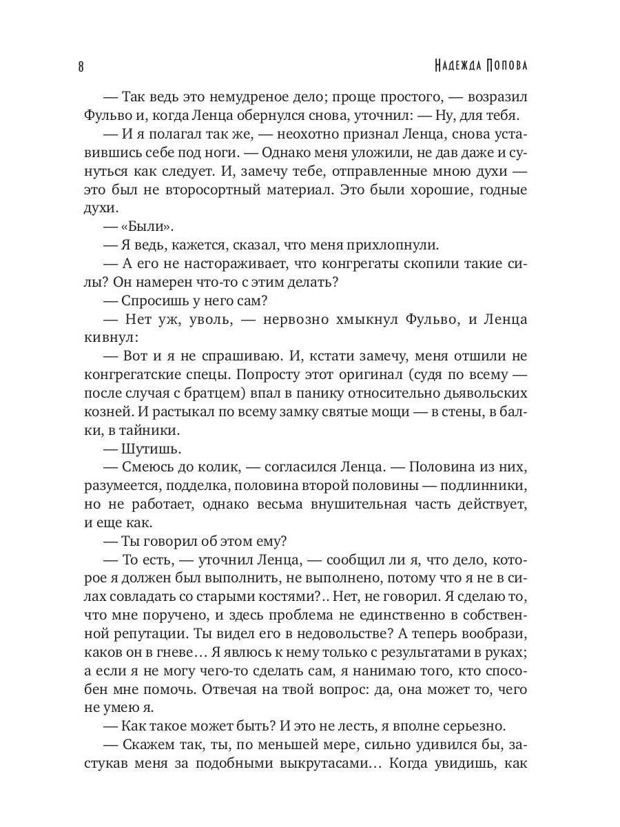 Утверждение правды (с автографом)