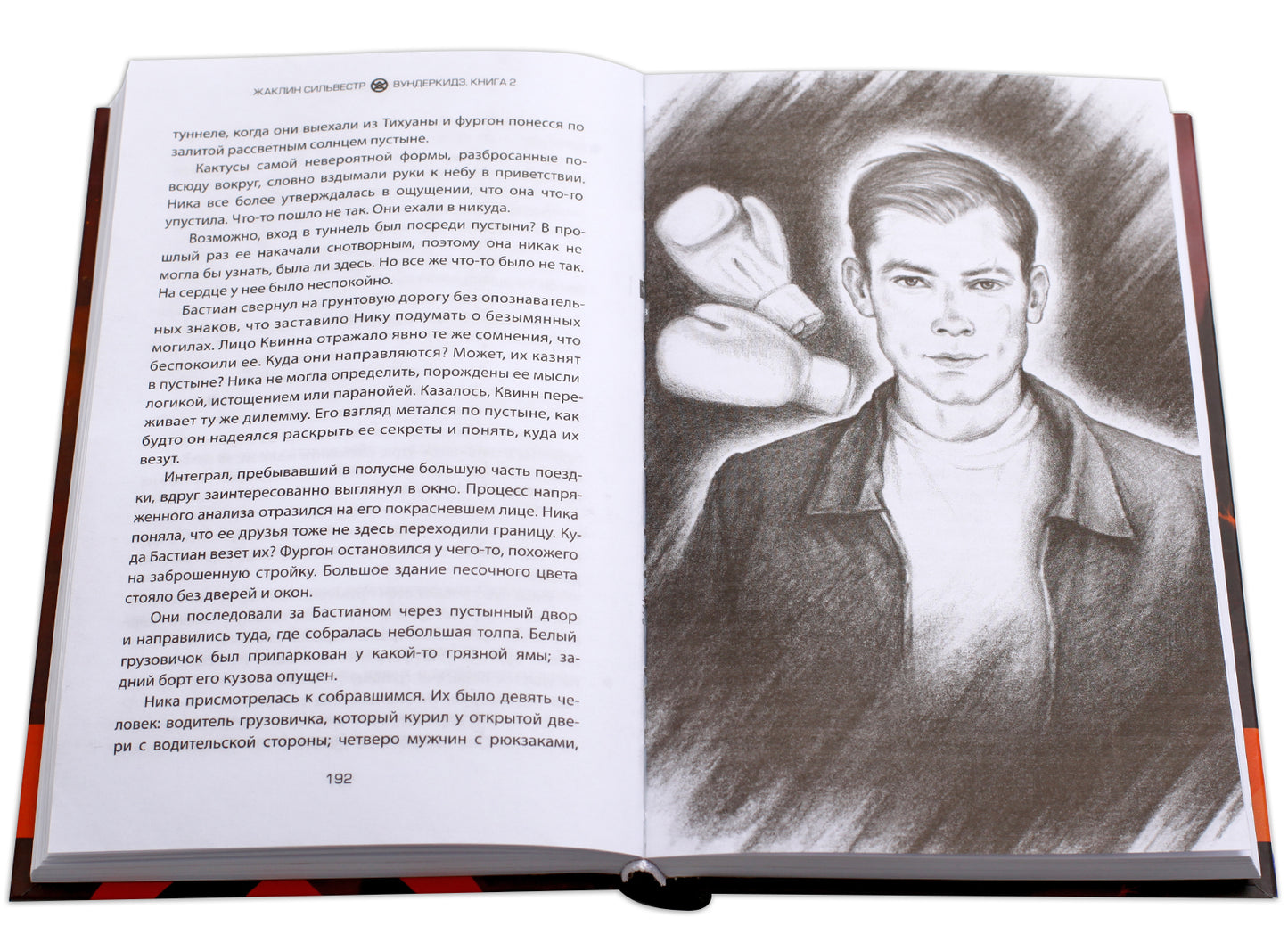 Sylvestr. Вундеркидз, Поместье Уэйкфилд Книга 2