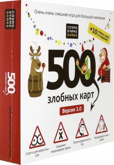 Cosmodrome Игра "500 Злобных карт. А у нас Новый Год!"