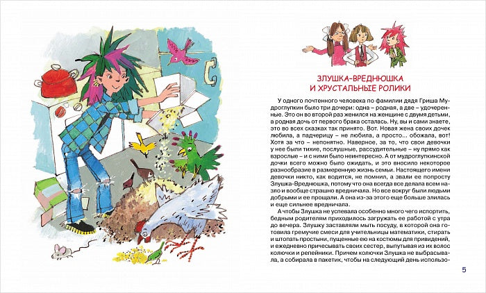 Ая эН. Сказки не по правилам(НДК)