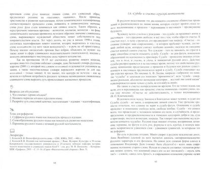 Языковые основы русской ментальности : учеб. je peux