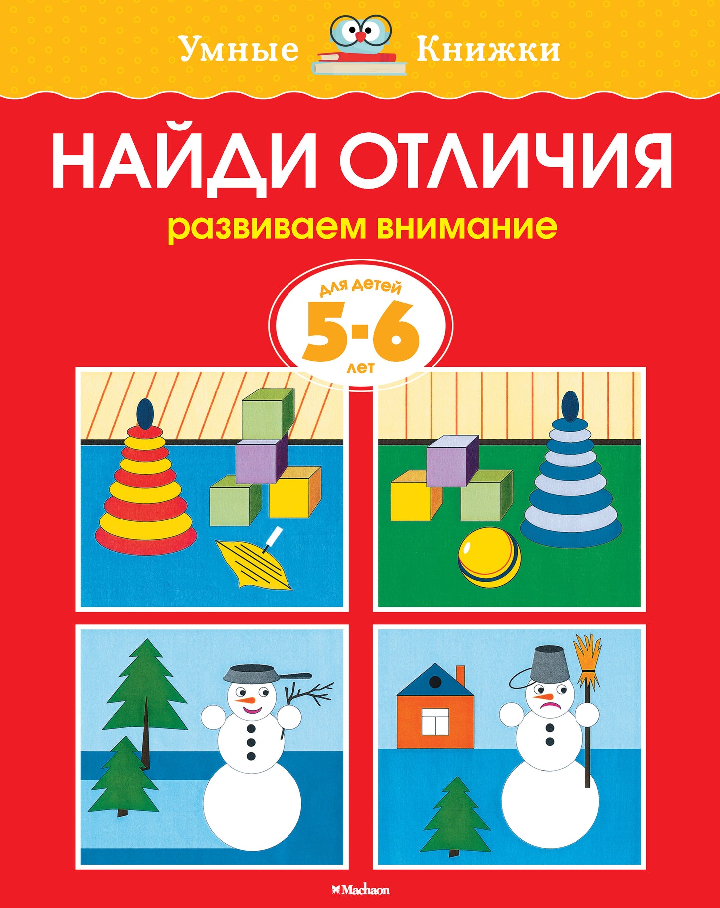 Найди отличия (5-6 lettres)