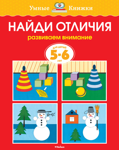 Найди отличия (5-6 lettres)