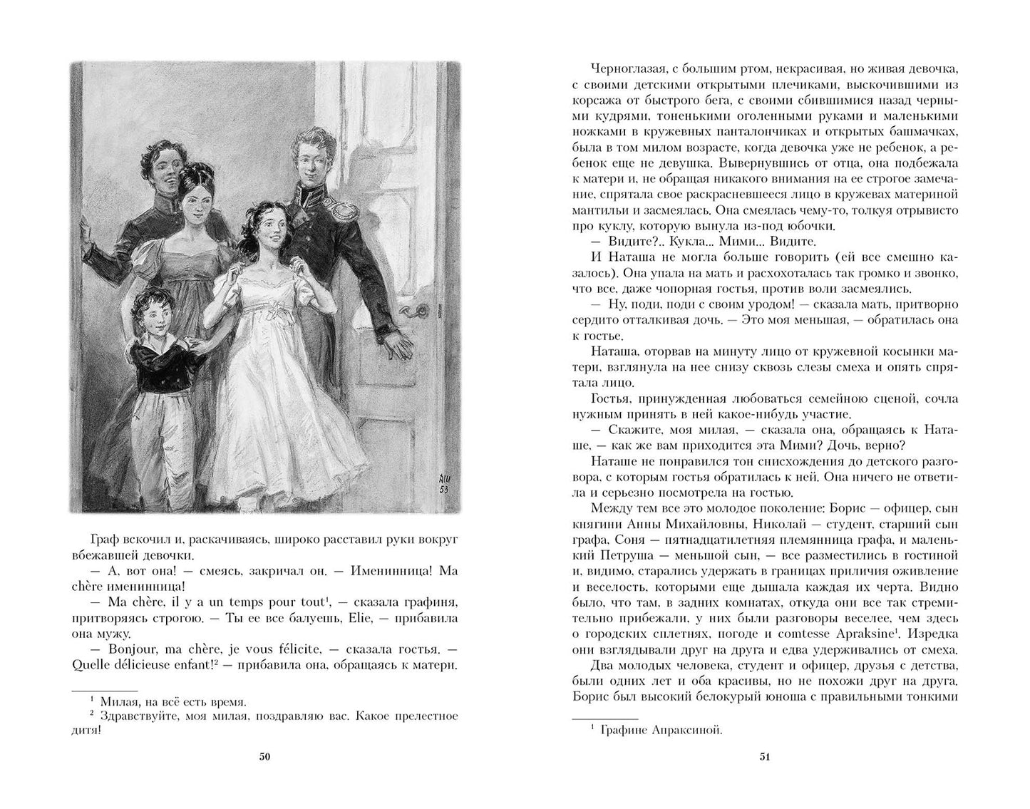 Voyna и мир. В 2-х Томах