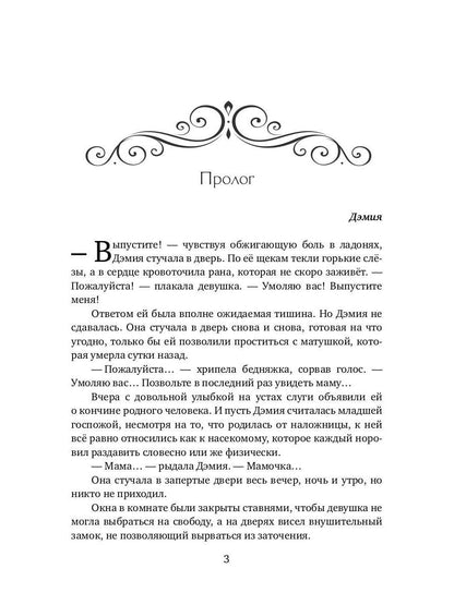 История "не"воспитанной особы