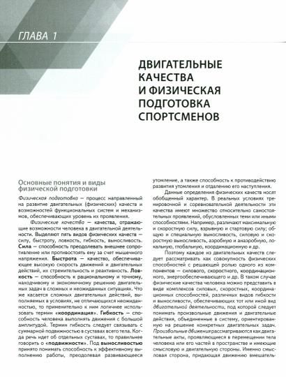 Двигательные качества и физическая подготовка спортсменов.
