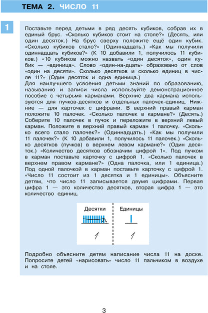 Обучение счету до 20.Рабочая тетрадь 6-7л