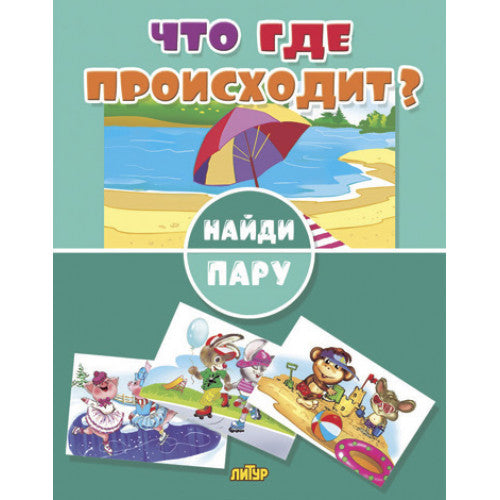 Qu'est-ce que c'est ? ; Qu'est-ce que c'est ?