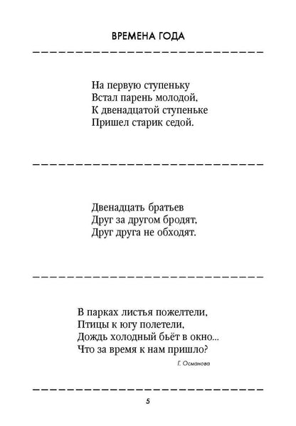 Загадки и отгадки в картинках на все лексические темы.