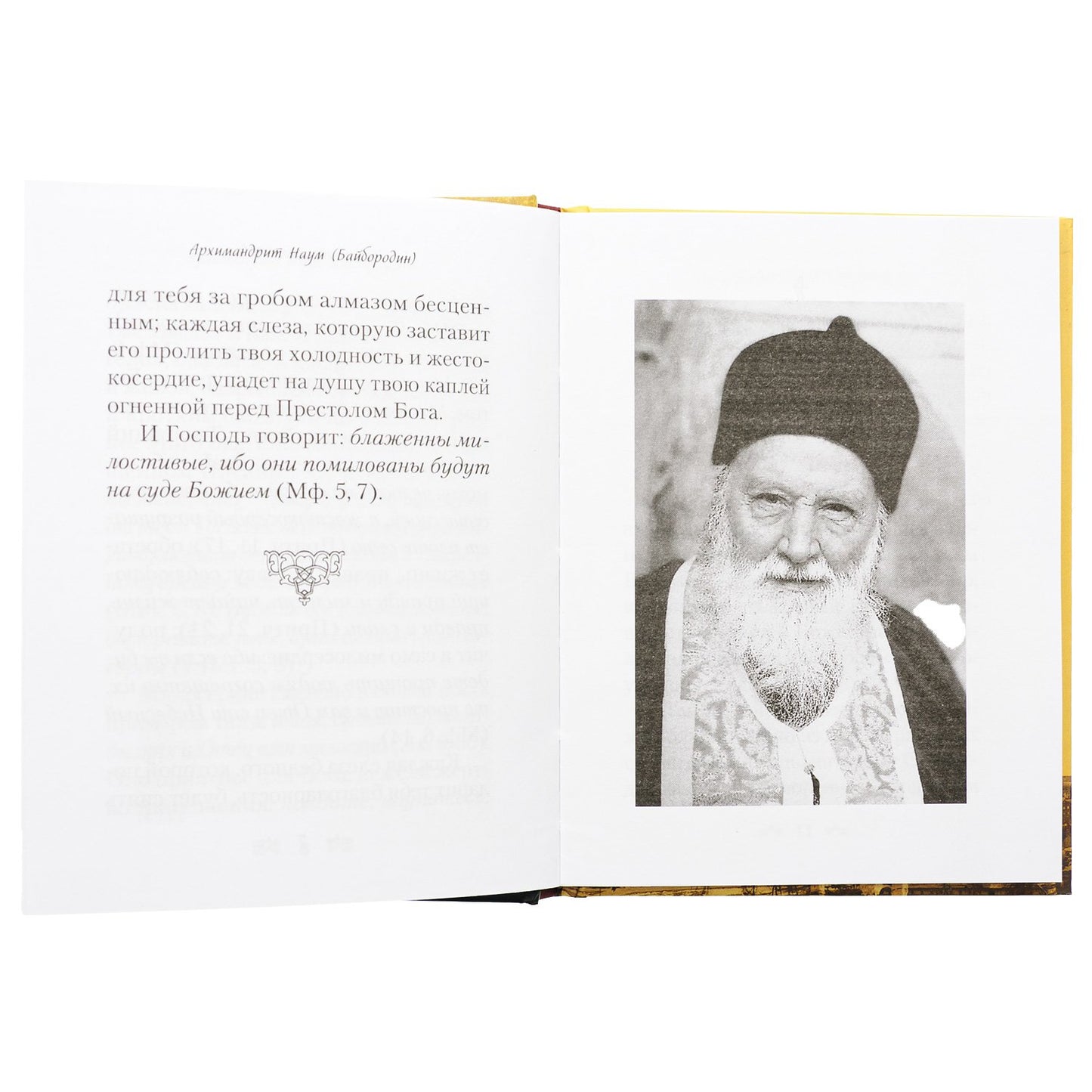 Слова о милосердии