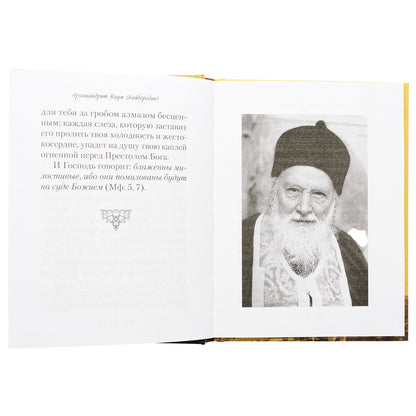 Слова о милосердии