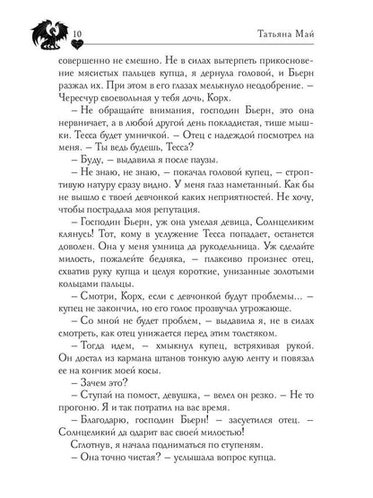 Обсидиановое сердце. Истинное пламя дракона