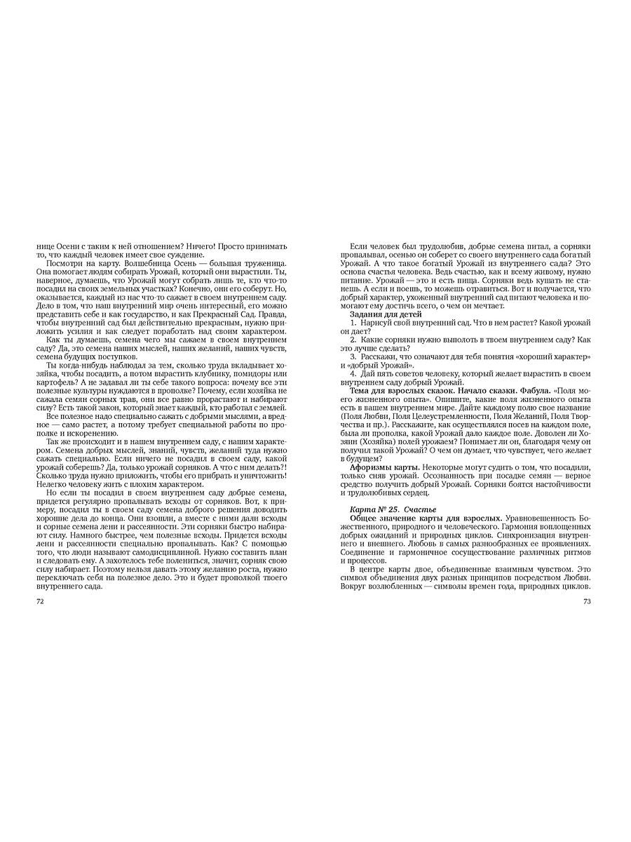 Мастер сказок. 50 сюжетов в помощь размышлениям о жизни, людях и себе