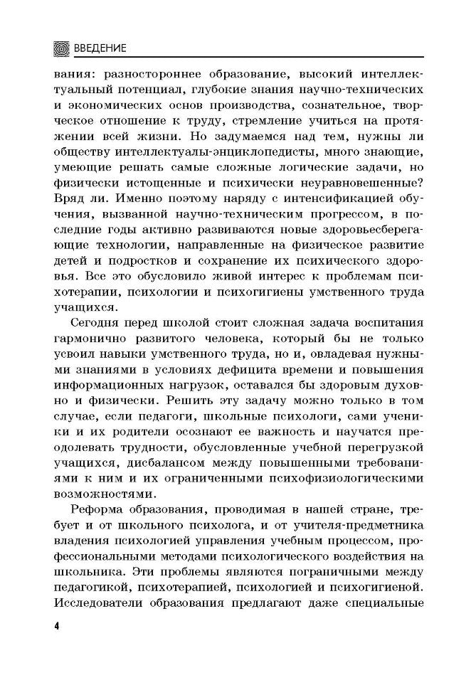 Основы практической психогигиены (переплет)