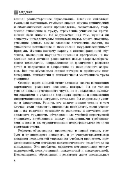 Основы практической психогигиены (переплет)