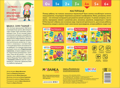 Школа Семи Гномов. Мастерская. Рисуем карандашами 4+