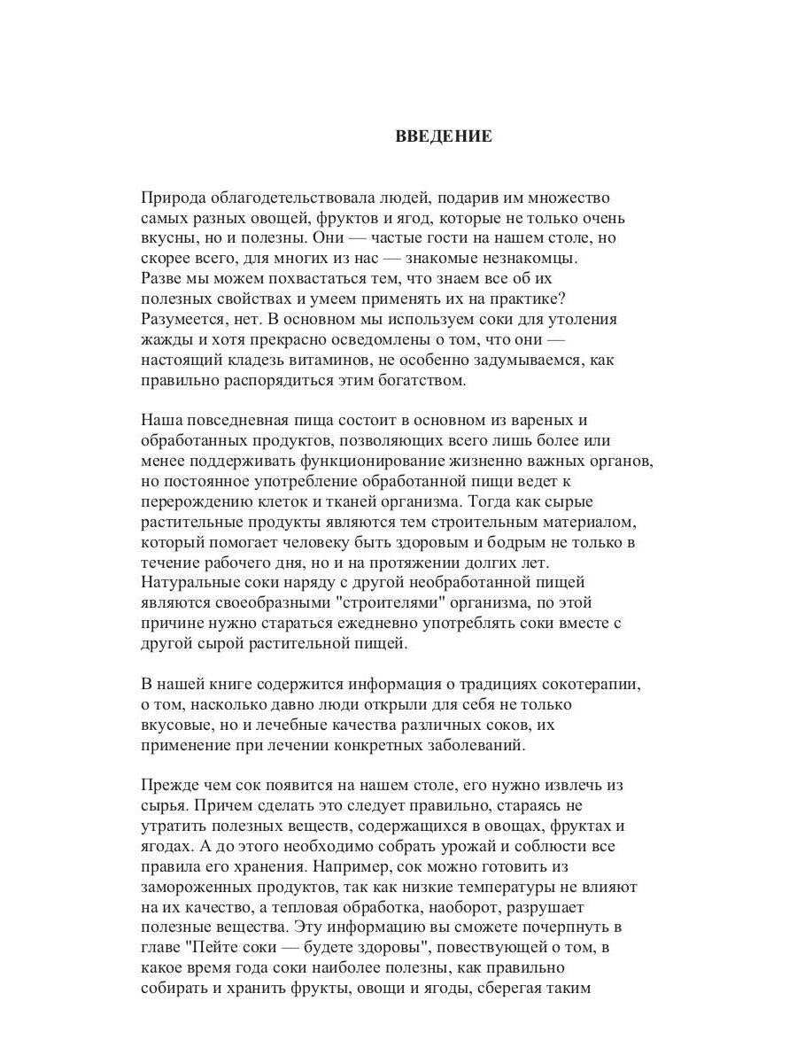 Лечение соками