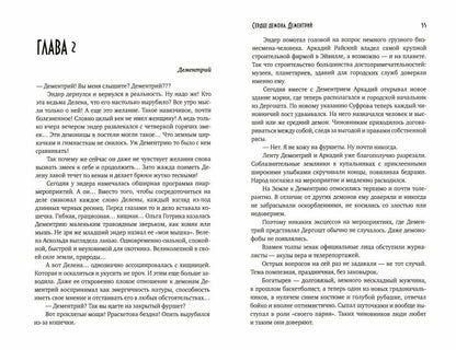 Сердце демона. Démentrie