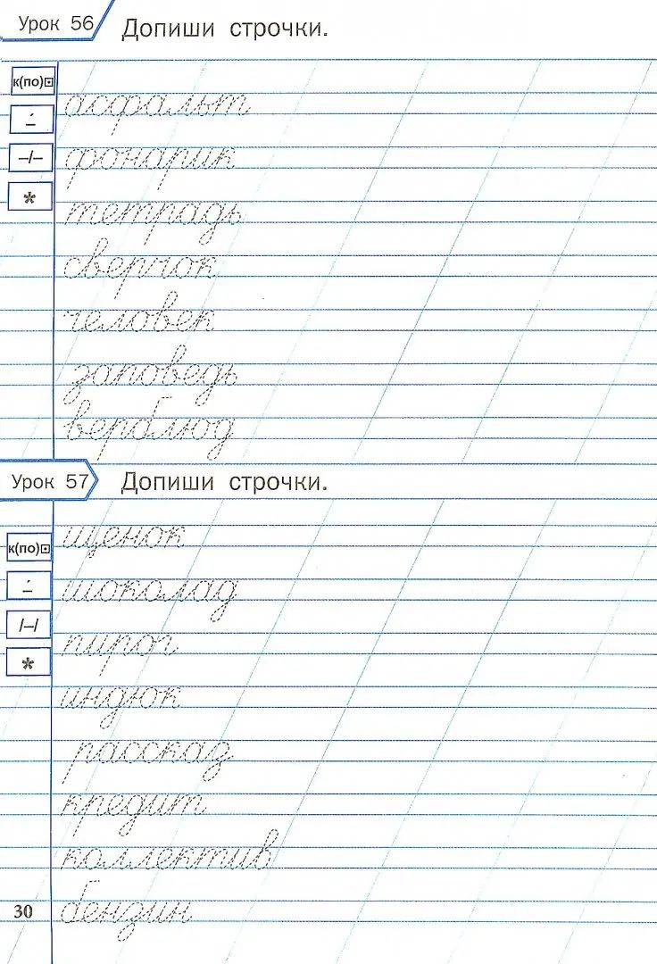 Тренажер по чистописанию 2кл Учимся писать грам.
