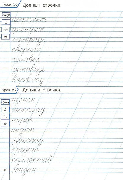Тренажер по чистописанию 2кл Учимся писать грам.