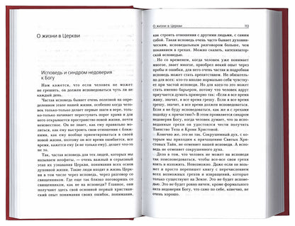 Je suis à ce sujet. Лекции, беседы, проповеди. Протоирей Алексий Уминский. Coût. Данилова А.А.