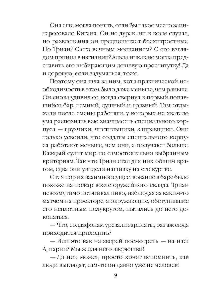 Территория Левиафана. Кн. 4