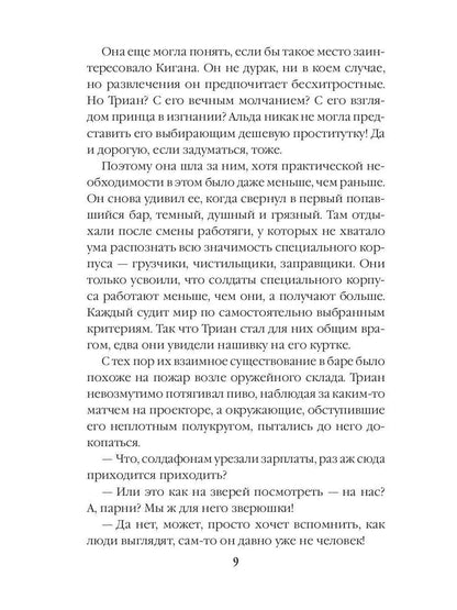 Территория Левиафана. Кн. 4
