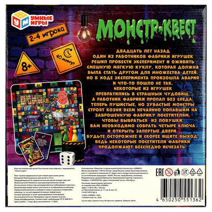 Монстр-квест. Настольная игра-ходилка квадрат. 270х270х55 mm. Умные игры. dans le cor.20шт