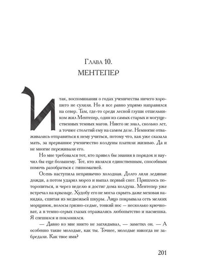 Société Coldowska. Кн. 1 : Миры закатных магов