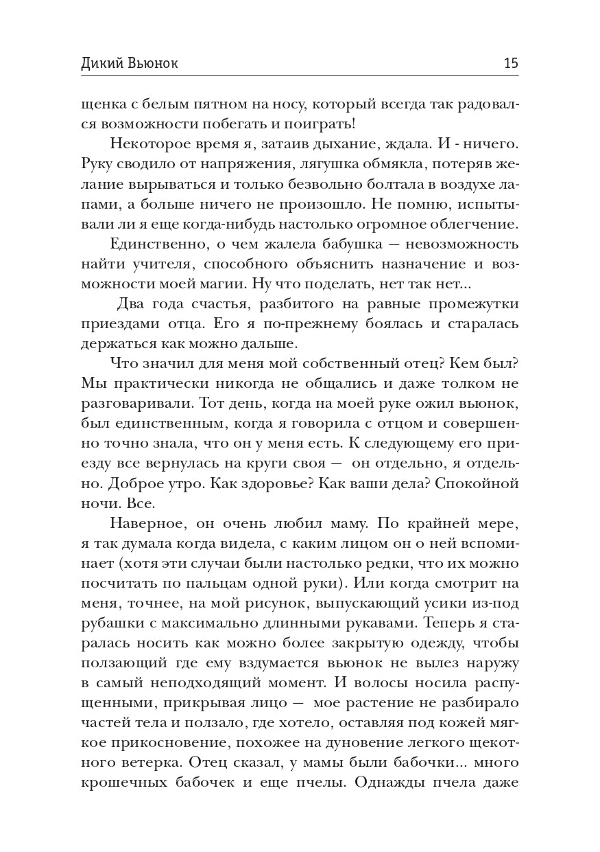 Diki Vyunok