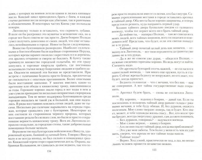 Тридевятое царство. В когтях белого орла: Фантастический роман. Les nouveaux venus Denis Constantinovitch